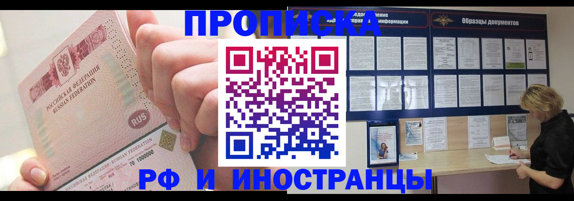 временная регистрация в Курске