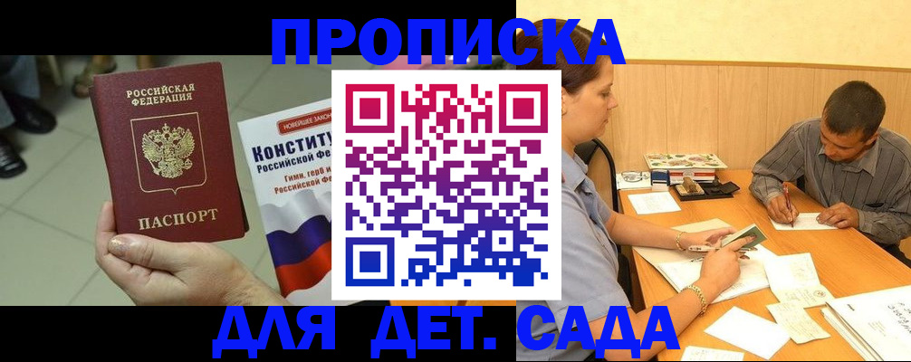 прописка в квартире в Курске