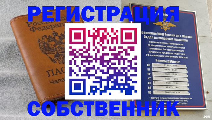 прописка 2025 в Курске
