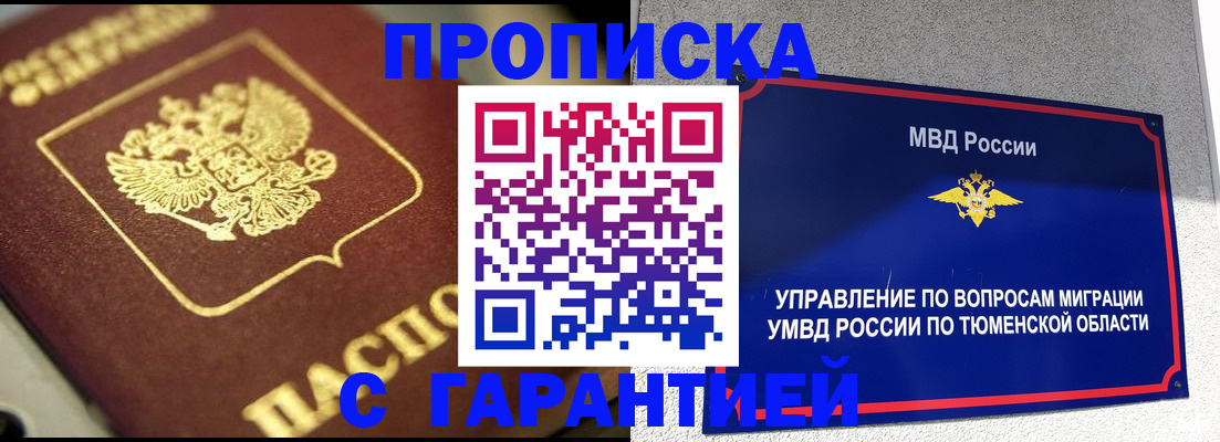 временная прописка в Курске